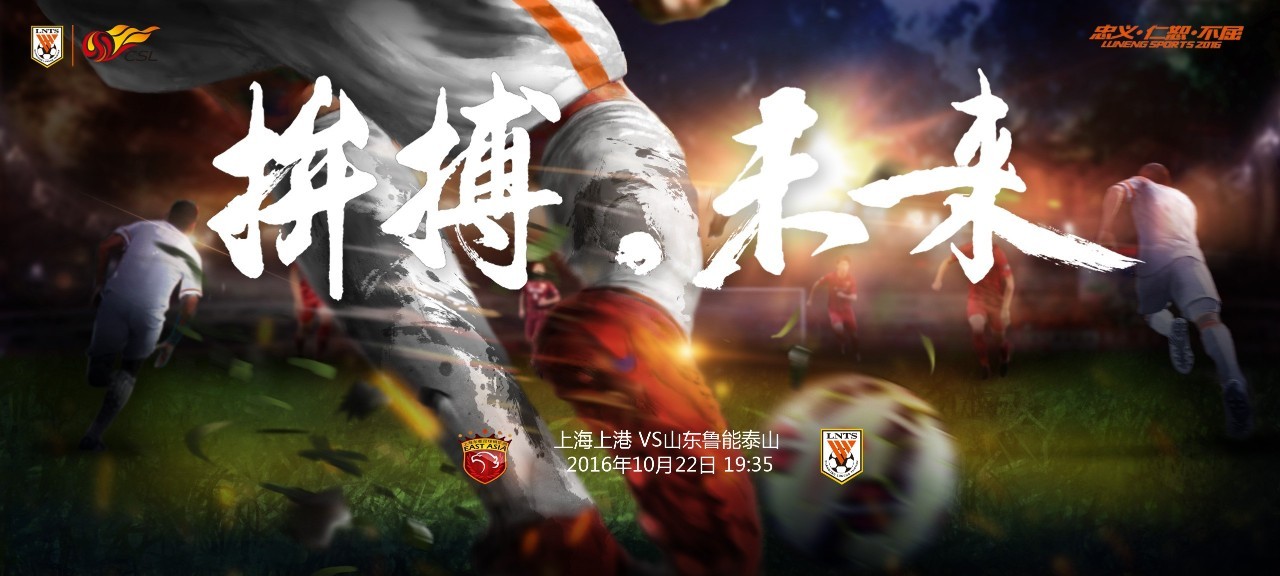 山东鲁能vs上海上港免费直播,上海上港对山东鲁能360直播