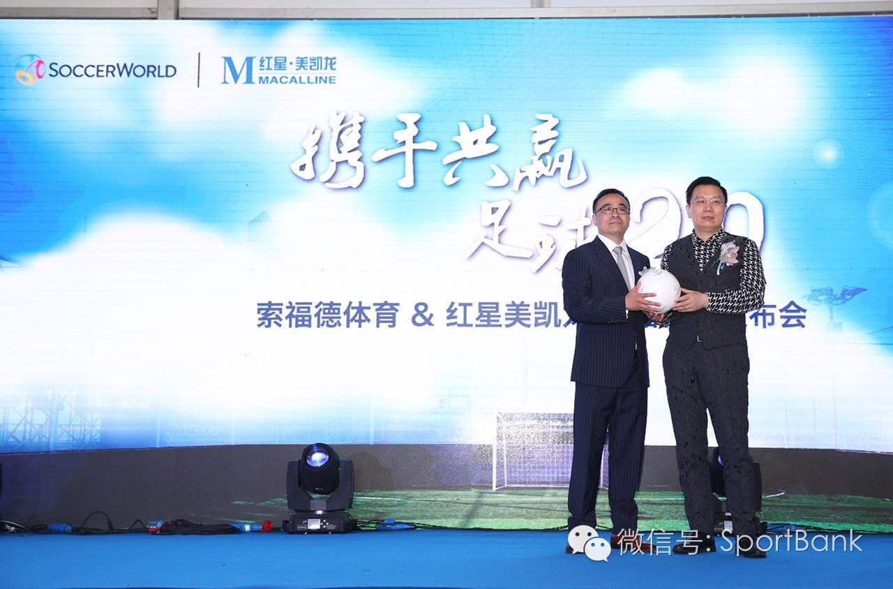 独家|索福德将红星美凯龙拉进体育圈打造每个商场都有足球场的2.0时代
