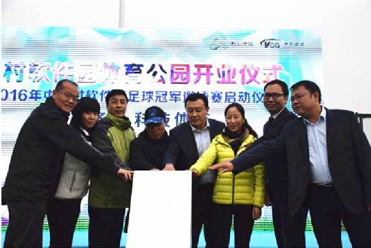 中关村软件园羽毛球比赛,中关村社区足球比赛