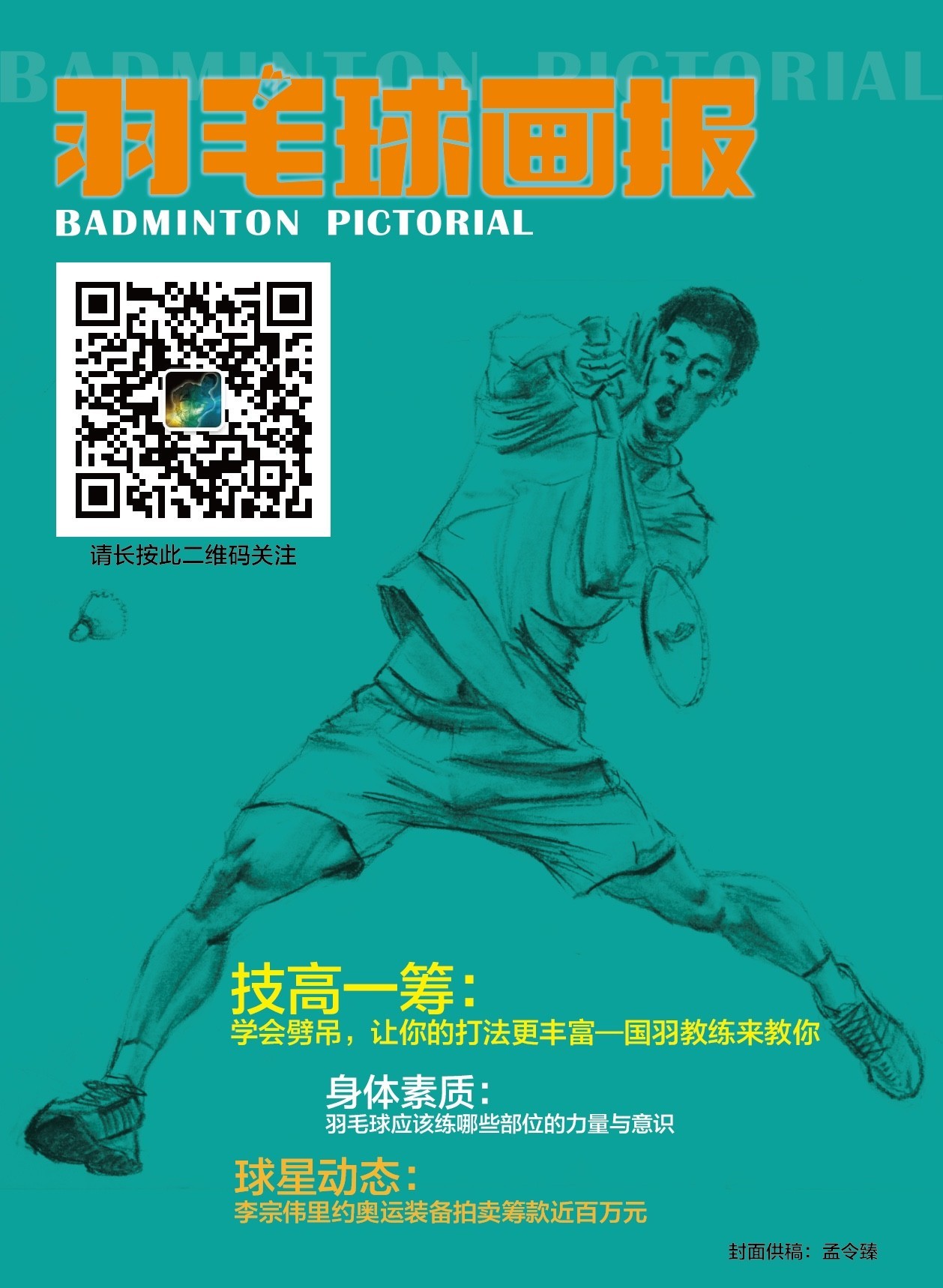 学球的讲解,高远球技术教学