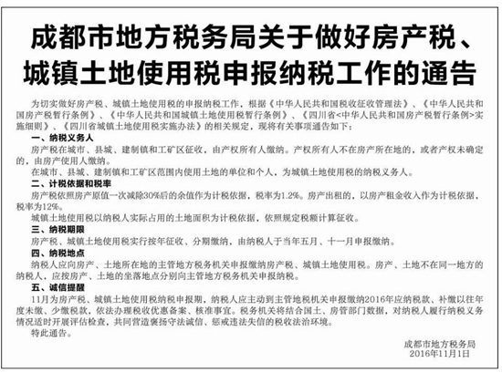 房产税四川具体什么时候开征,四川房产税开征标准