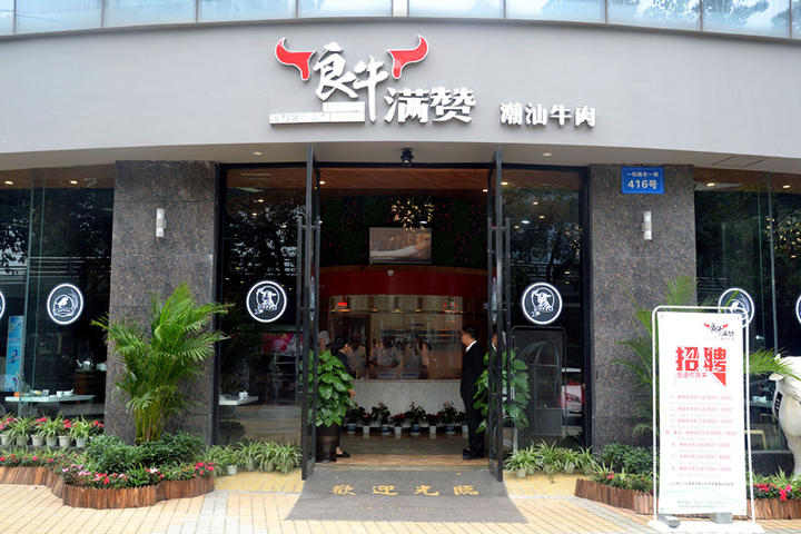 今日新店|如果不吃那一片胸口朥，你不会懂良牛满赞的奥义