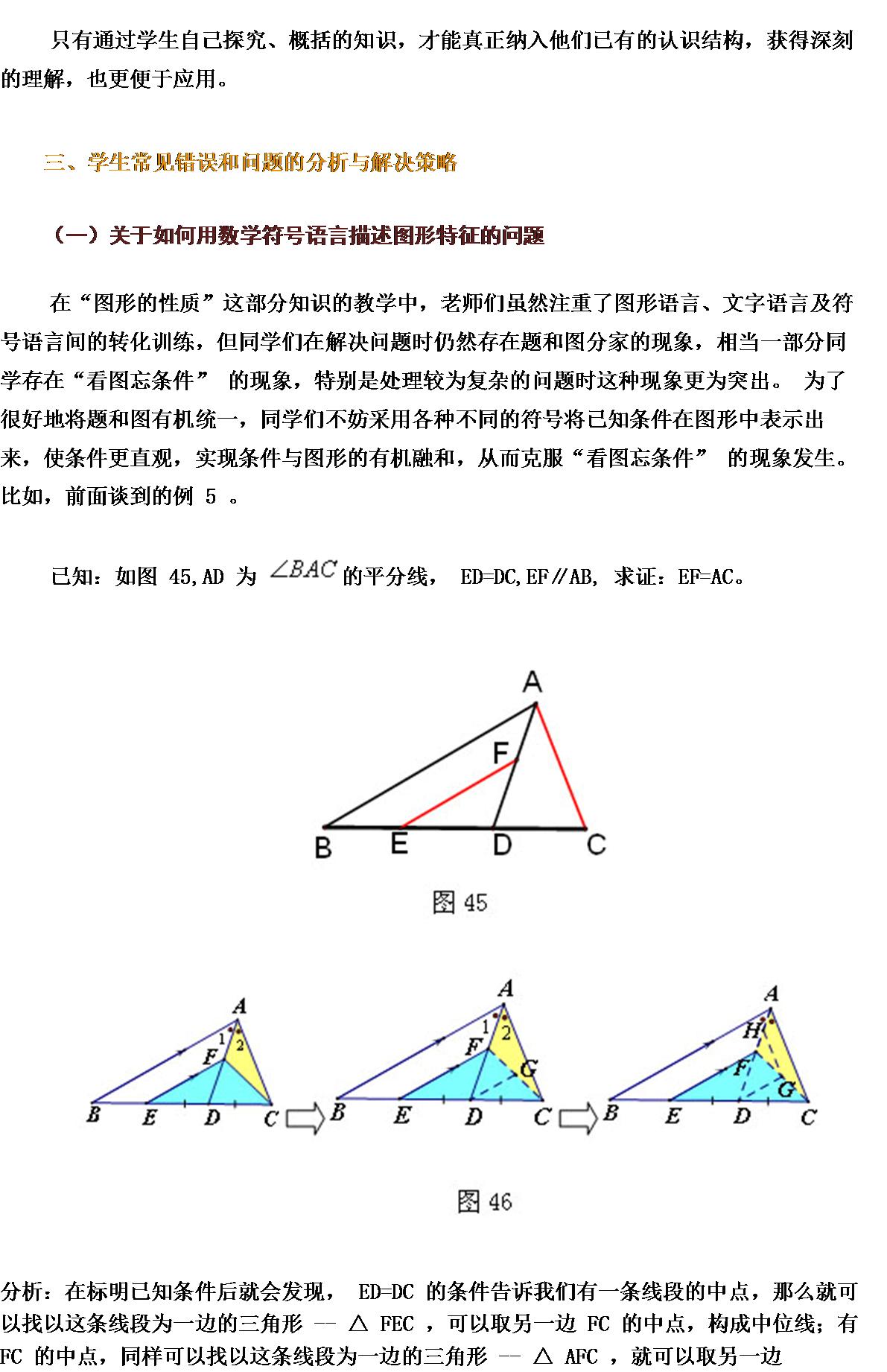 初中数学基本图形在解题中的应用,初中数学空间与图形的教学研究