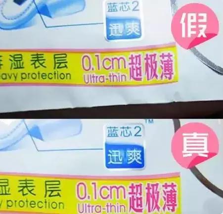 买到假卫生巾还可以用吗,用假卫生巾对身体有什么伤害