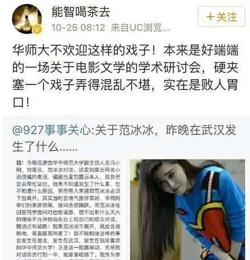 华师大为什么火了,华师大为何不让范冰冰入场