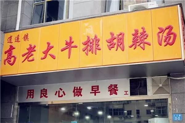 郑州人的早餐有哪些,郑州十大老字号早餐