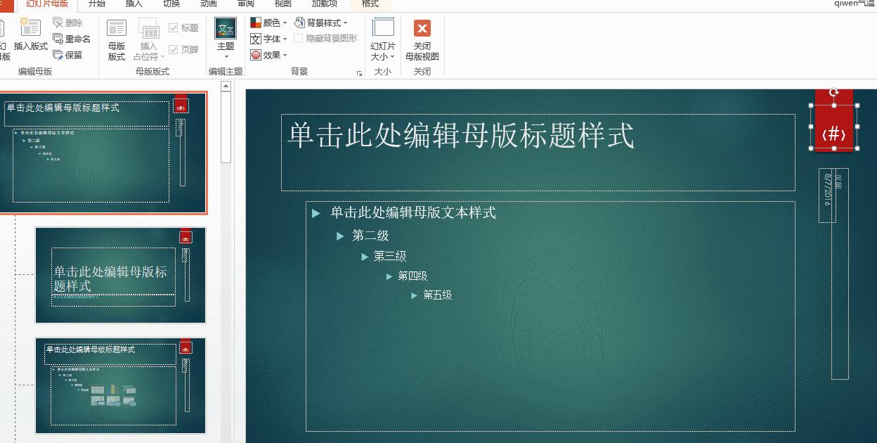PPT如何从第4页开始添加页码,如何在ppt已有图形中插入页码