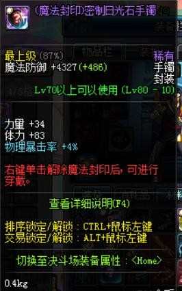 dnf升级80-100,dnf升级圣物