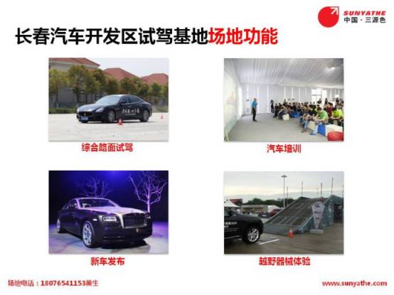 全国试驾场地价格,全国所有汽车试验基地