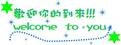 原创我爱飞鱼耍耍耍