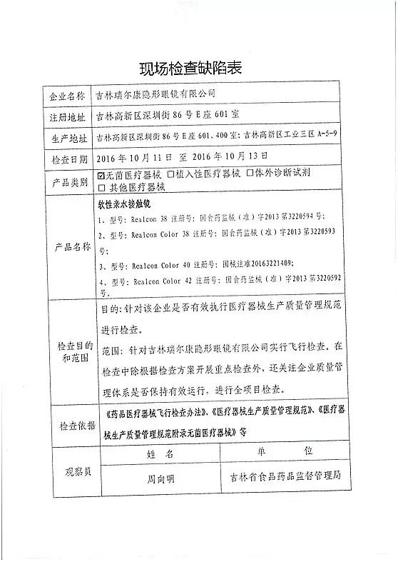 医疗器械飞检最新消息,广西15家医疗器械全飞检