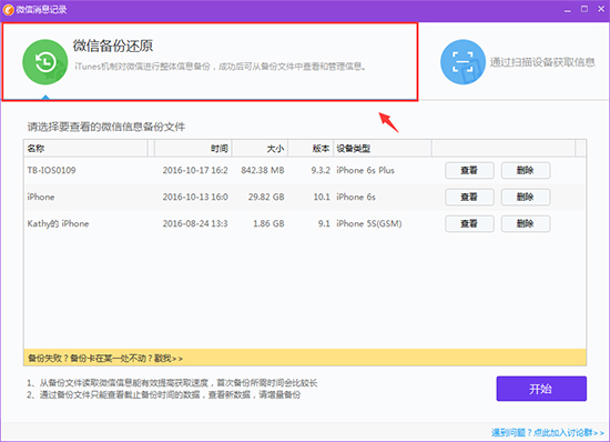 有没有能恢复微信聊天记录的软件,有微信聊天记录恢复的软件吗