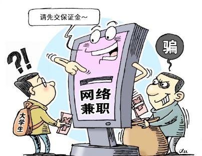 网络兼职是不是收钱的都是骗子,网络兼职被骗了怎么办