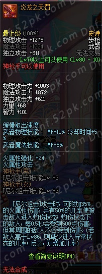 dnf曾经的神器,dnf什么设备可以玩