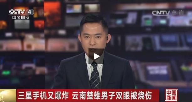 三星S6竟会喷火！险把小伙眼睛烧瞎，客服：伤处理不了！
