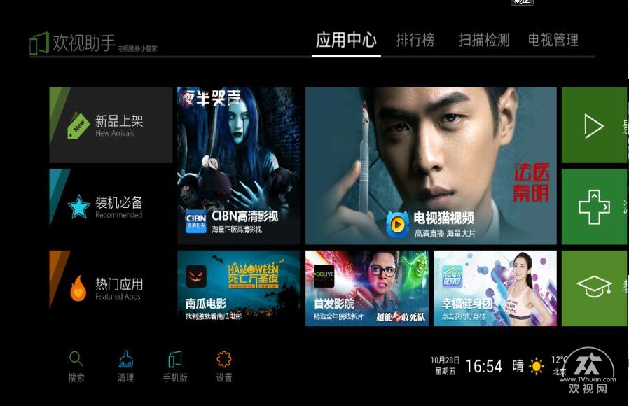 欢视助手最好用的电视直播软件,电视点播软件tv版哪个最好用