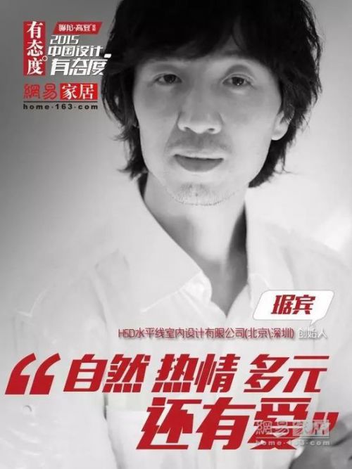 网易家居2016中国设计有态度盛典