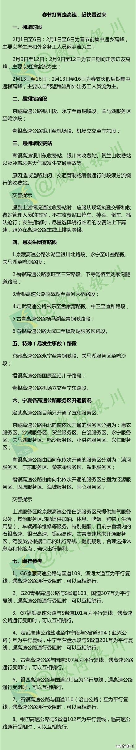 收藏西宁机场巴士最全乘车攻略,银川火车旅行