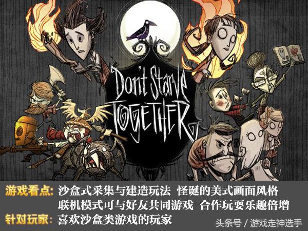 腾讯TGP游戏《饥荒》火到“爆”？你不得不选择的一款好游戏