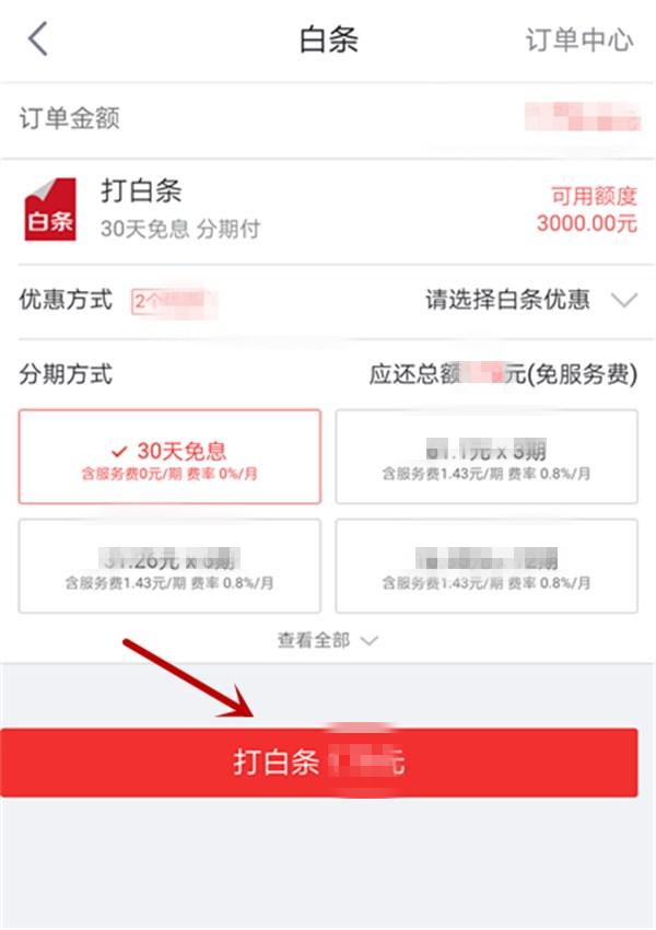 京东白条如何使用省钱卡,京东白条怎么还款