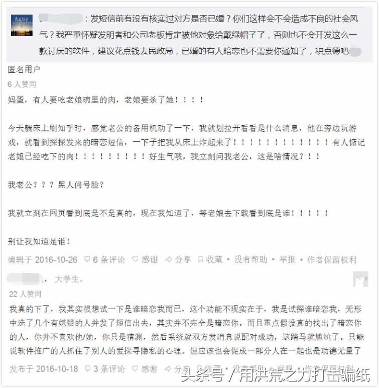 *取盗**通讯录，只为找到暗恋的他？