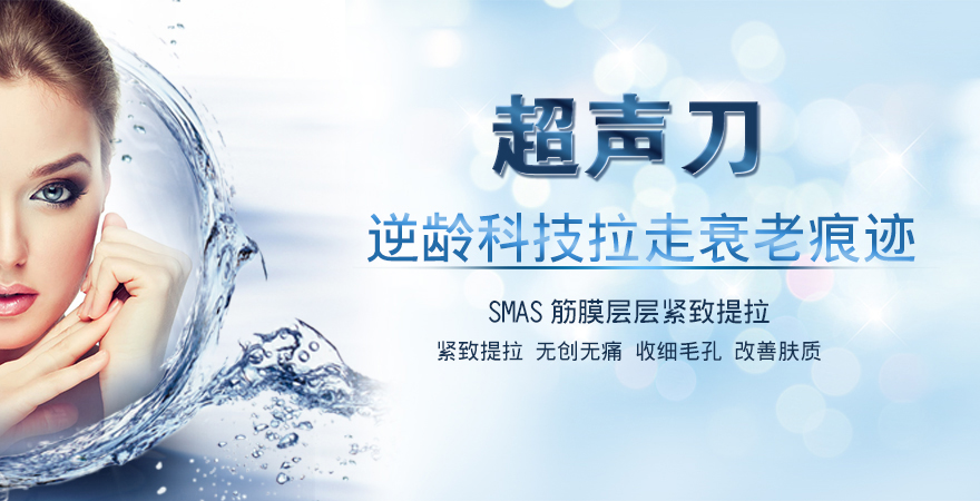 超声刀美容能够改善哪方面的问题,超声刀美容的副作用