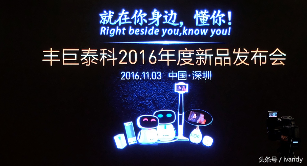 “就在你身边，懂你”丰巨泰科让家居更加智能化