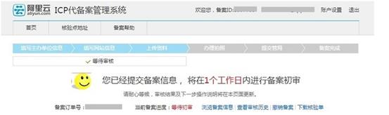 阿里云公安备案流程,阿里云如何在手机端进行网站备案