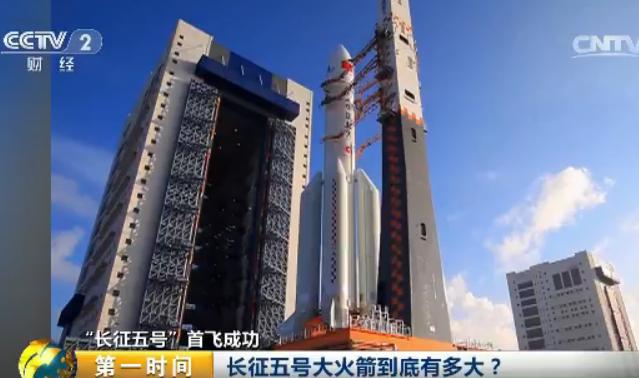 长征五号火箭的信息资料,长征五号中国冰箭