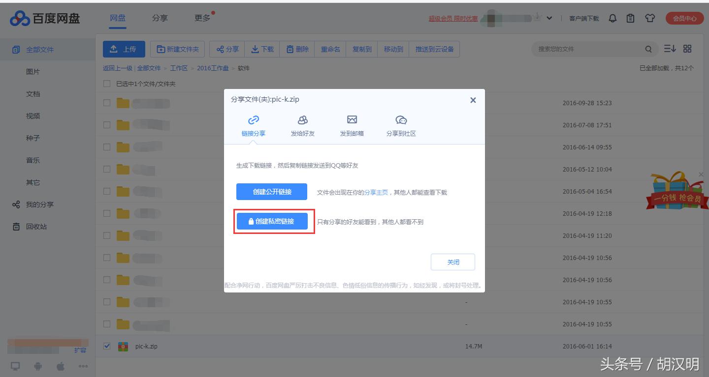百度网盘怎么设置提取口令,百度自定义密码是多少
