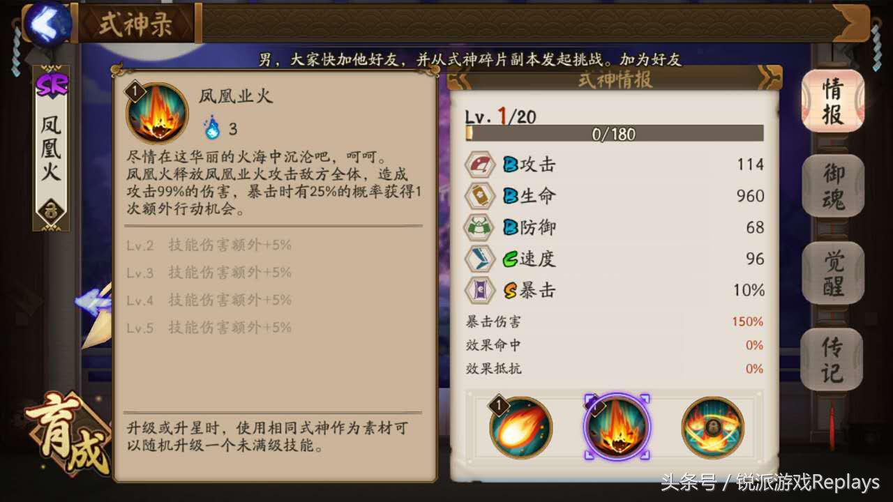 阴阳师凤凰火怎么获得,阴阳师夏日花火攻略