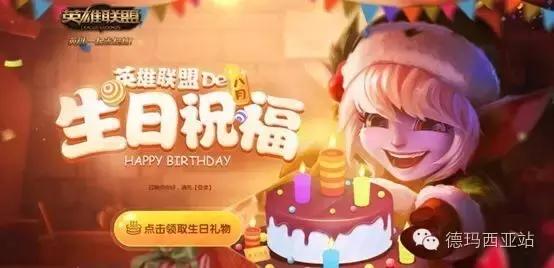 lol生日福利送什么,lol生日礼物2020