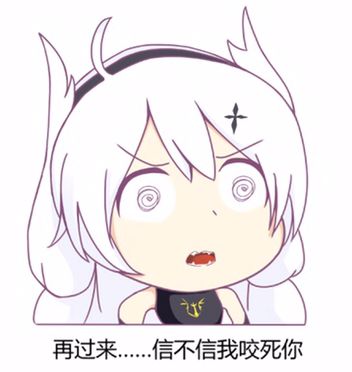 崩坏3大鸭鸭表情包,崩坏3受到吸引表情包