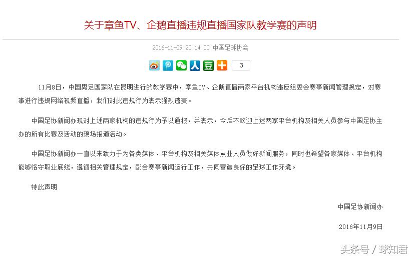 无视禁令声明，足协发文封杀章鱼TV、企鹅直播两大平台