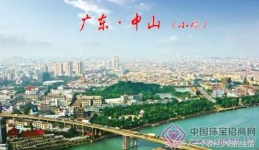 广东中山生活,中山生活记录