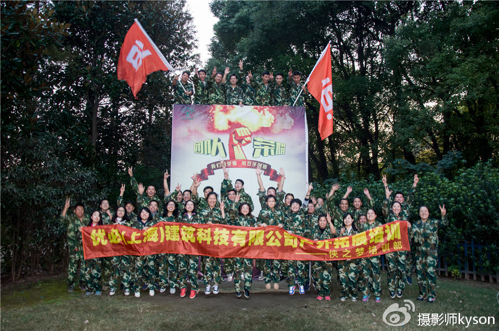 上海优必建筑科技嘉定浏岛度假村素质拓展培训---侠之梦户外