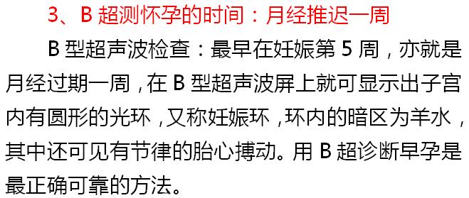 怀孕多长时间检查结果最精确,怀孕多久做检查能看孩子智力