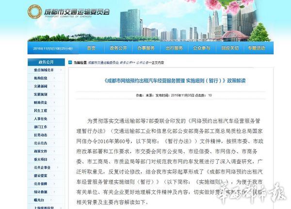 成都网约车新政策,成都网约车的最新政策