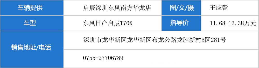 启辰t70空间评测,启辰t70空间测评