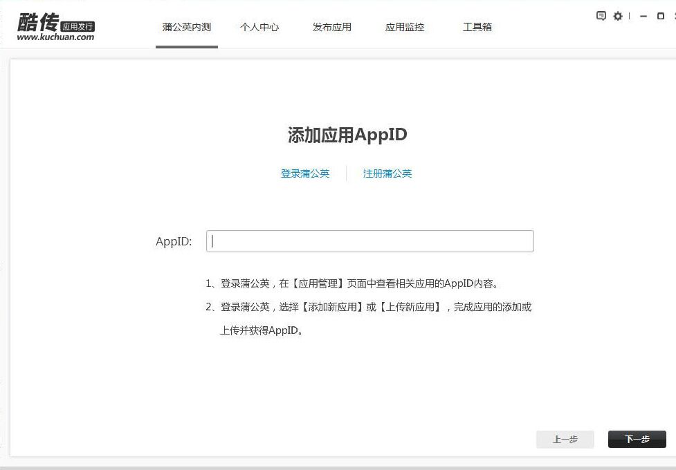 一键快速集成SDK——酷传蒲公英合作版客户端上线