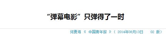 太子妃“升值”弹幕电影，你是“没眼看”还是“用眼看”？
