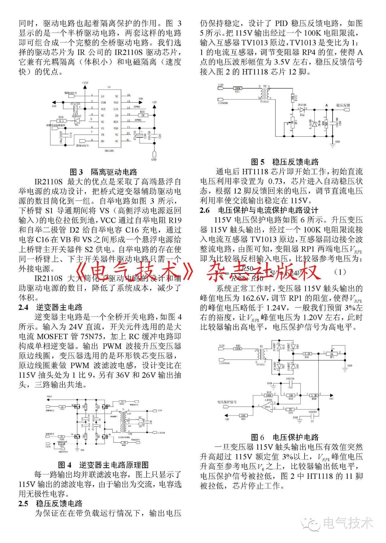 spwm控制的全桥逆变器,spwm的驱动电路