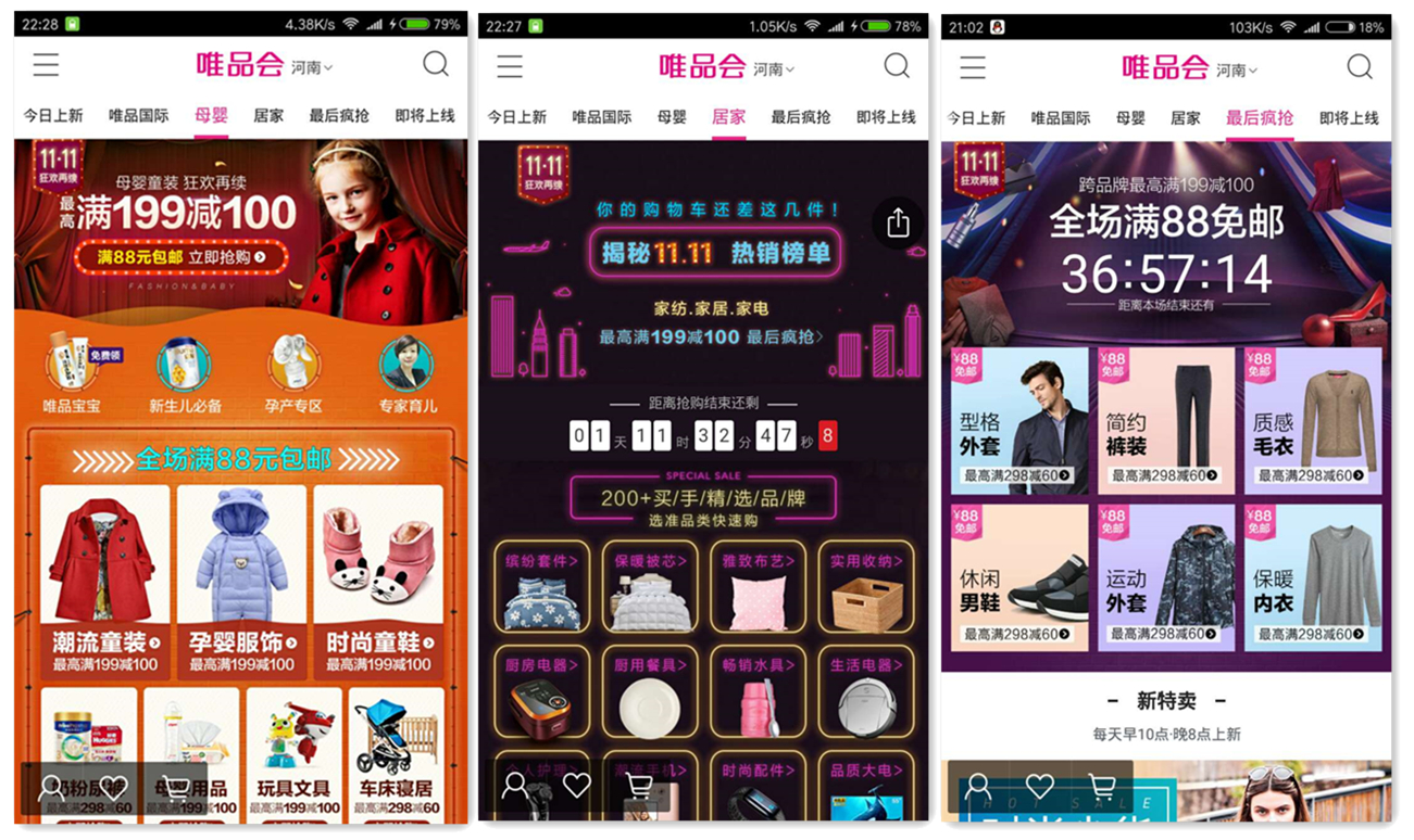 唯品会app分析报告,唯品会首页分析