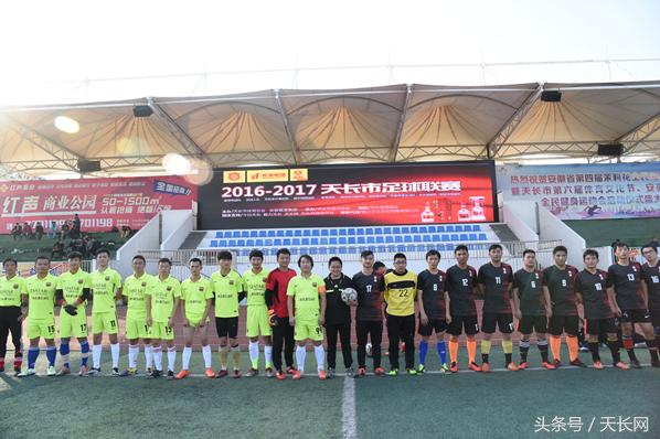 天长足球联赛赛程,足球青春赛最新比赛
