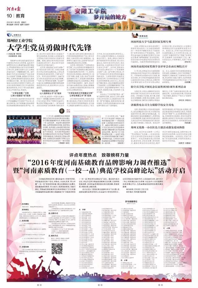 “2016年度河南基础教育品牌影响力调查推选”活动开启