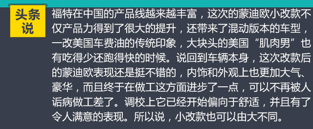 福特蒙迪欧小改款发动机体验,14蒙迪欧小改