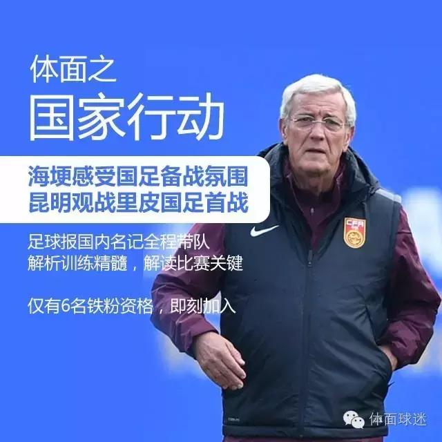 里皮执教国足首战靠谁,国家行动介绍