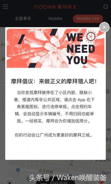 摩拜单车现在怎么使用,守护交通规则