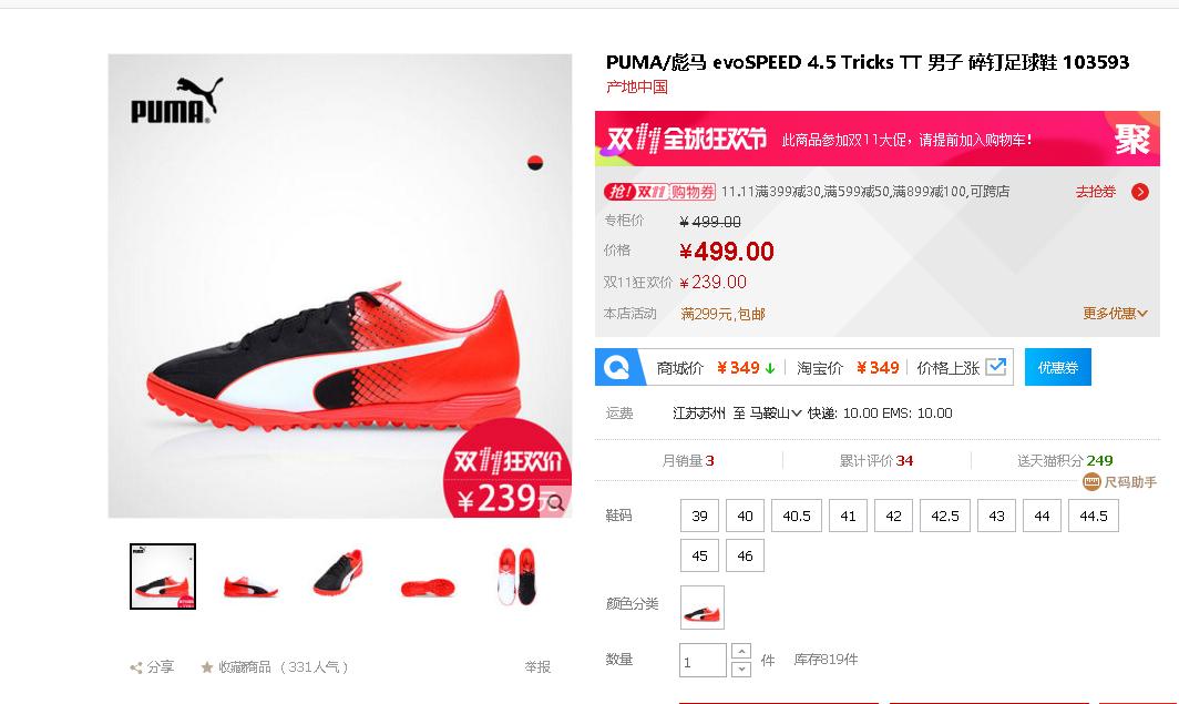 双十一推荐买的跑步鞋,双十一必买的足球鞋