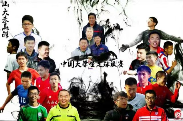 筑梦绿茵场——专访山西大学足球队教练王豫东、冯春辉